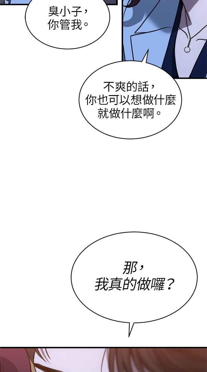 《第三次一见钟情》第61话 第2页