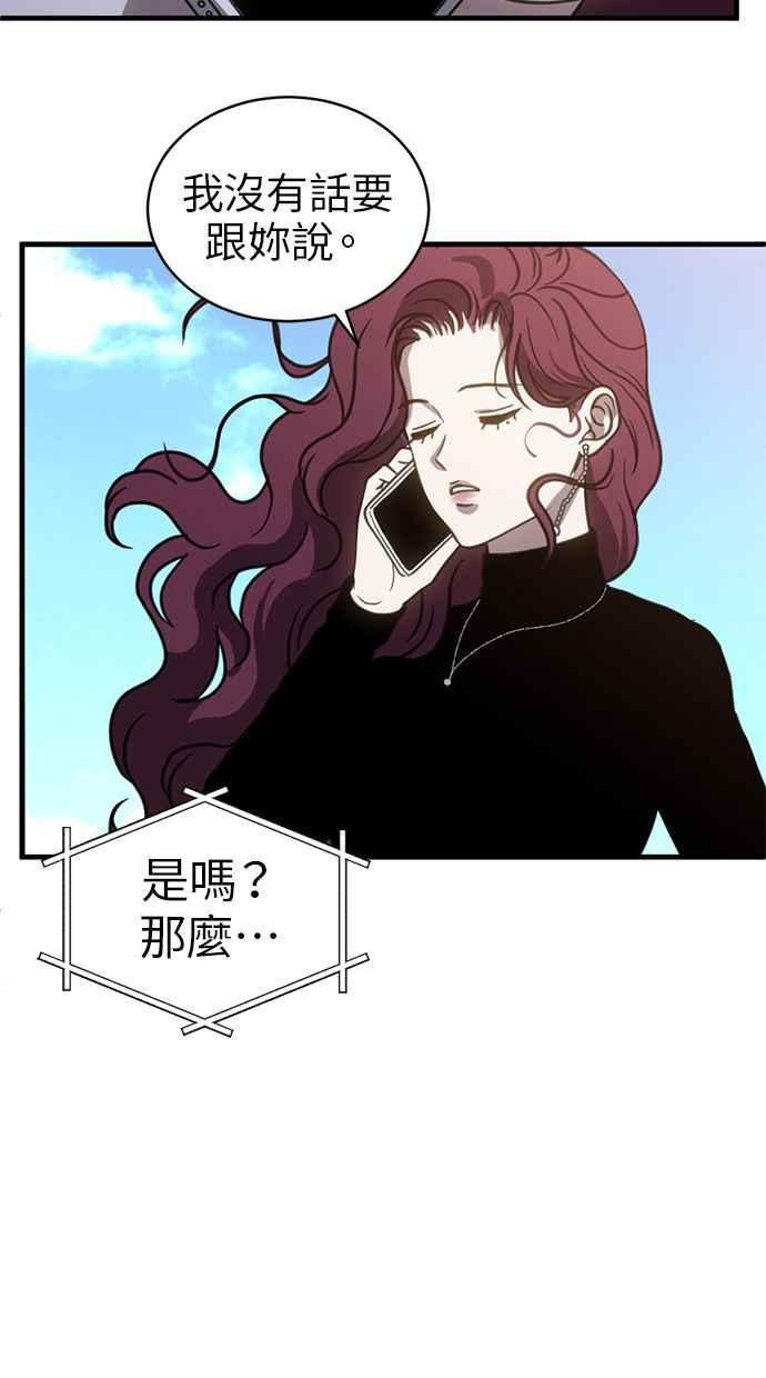 《第三次一见钟情》第61话 第68页