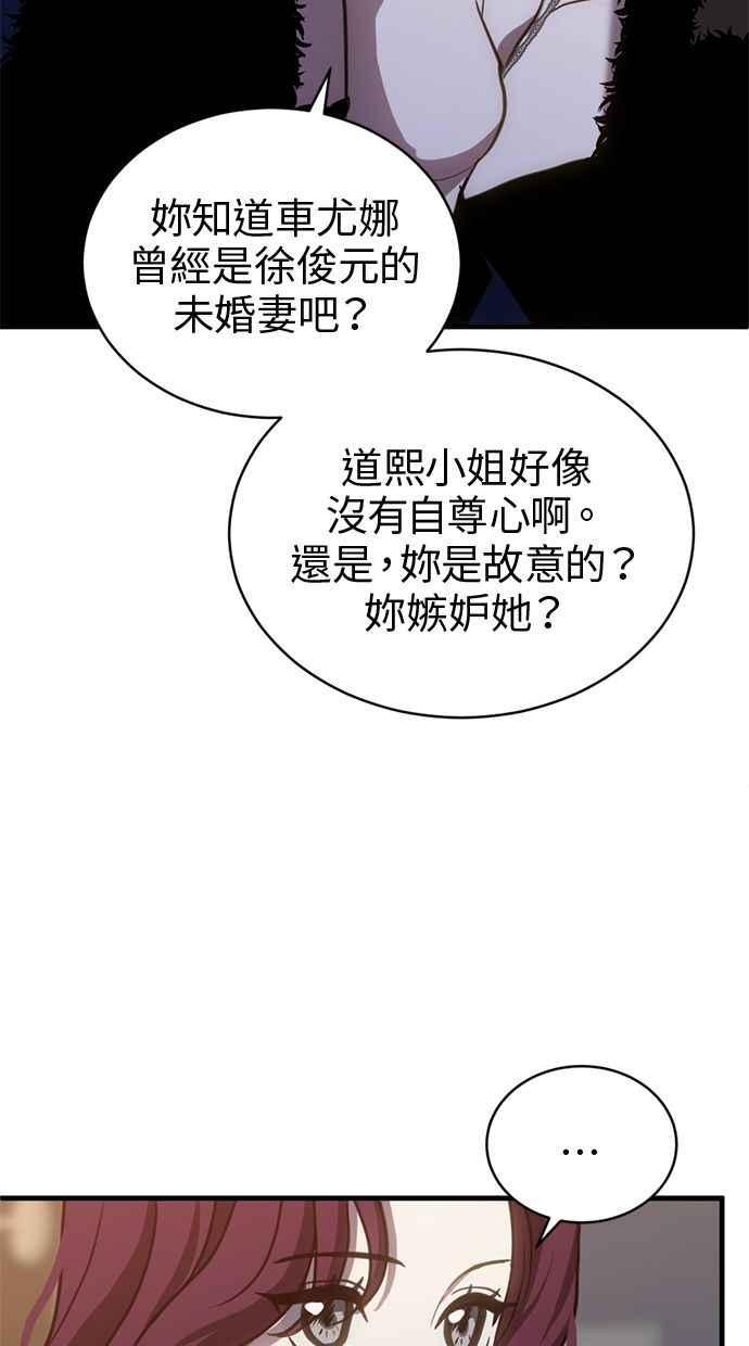 《第三次一见钟情》第61话 第75页