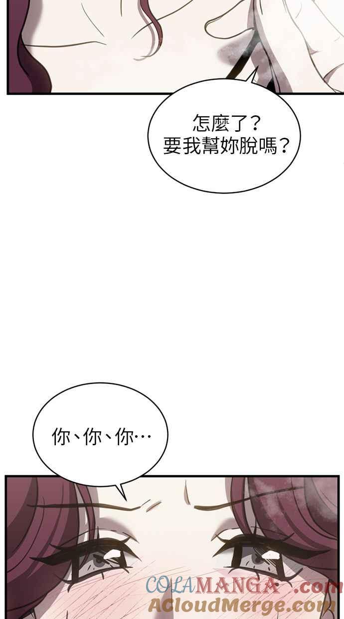 《第三次一见钟情》第61话 第37页