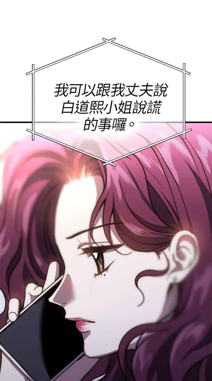 《第三次一见钟情》第61话 第69页