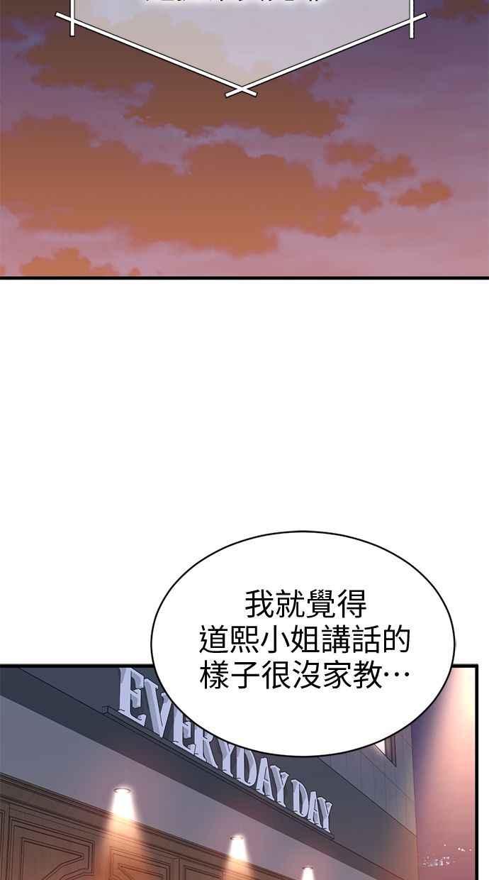 《第三次一见钟情》第61话 第72页