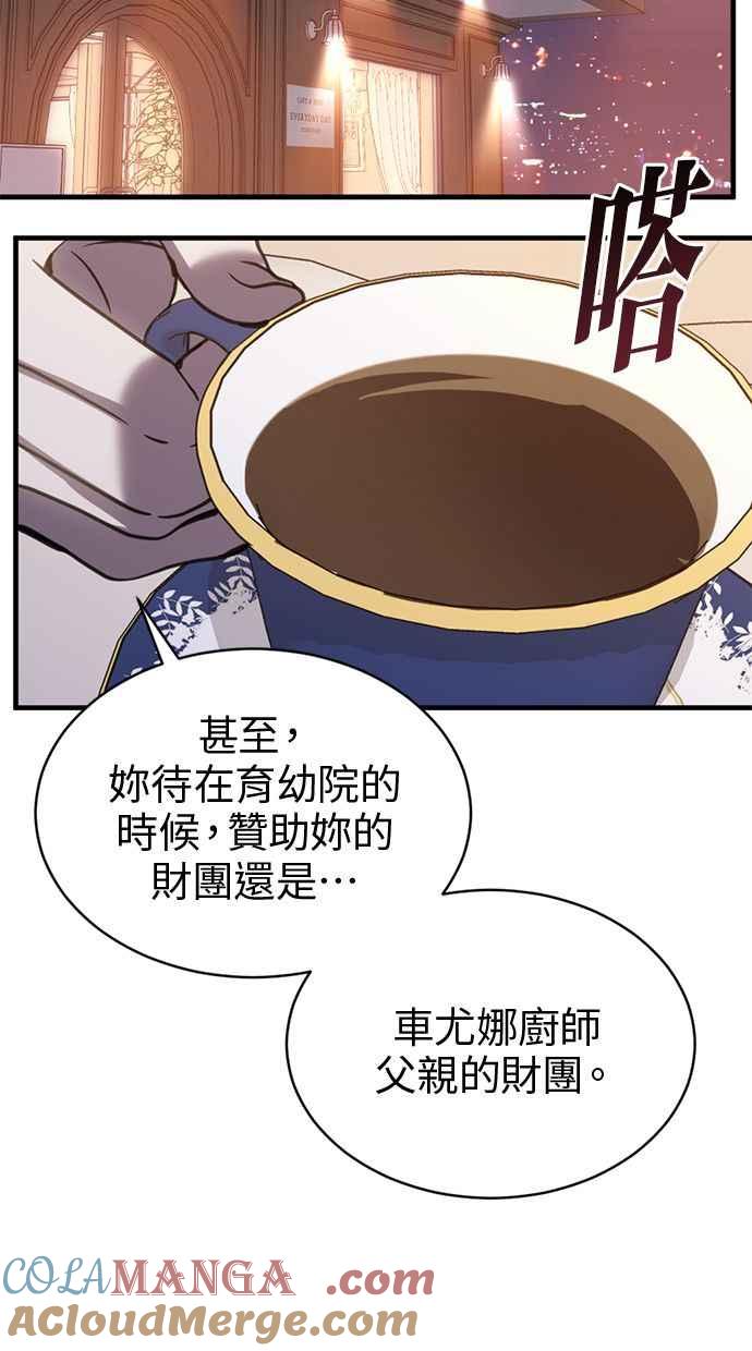 《第三次一见钟情》第61话 第73页