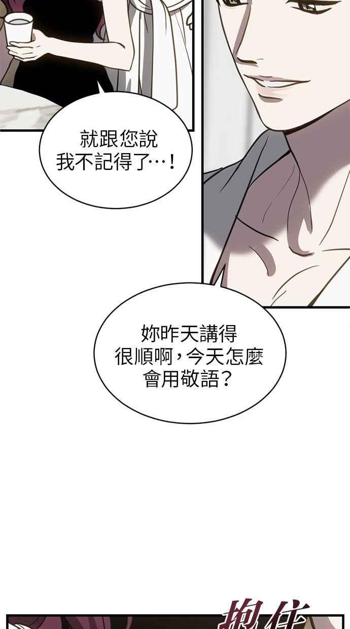 《第三次一见钟情》第61话 第45页