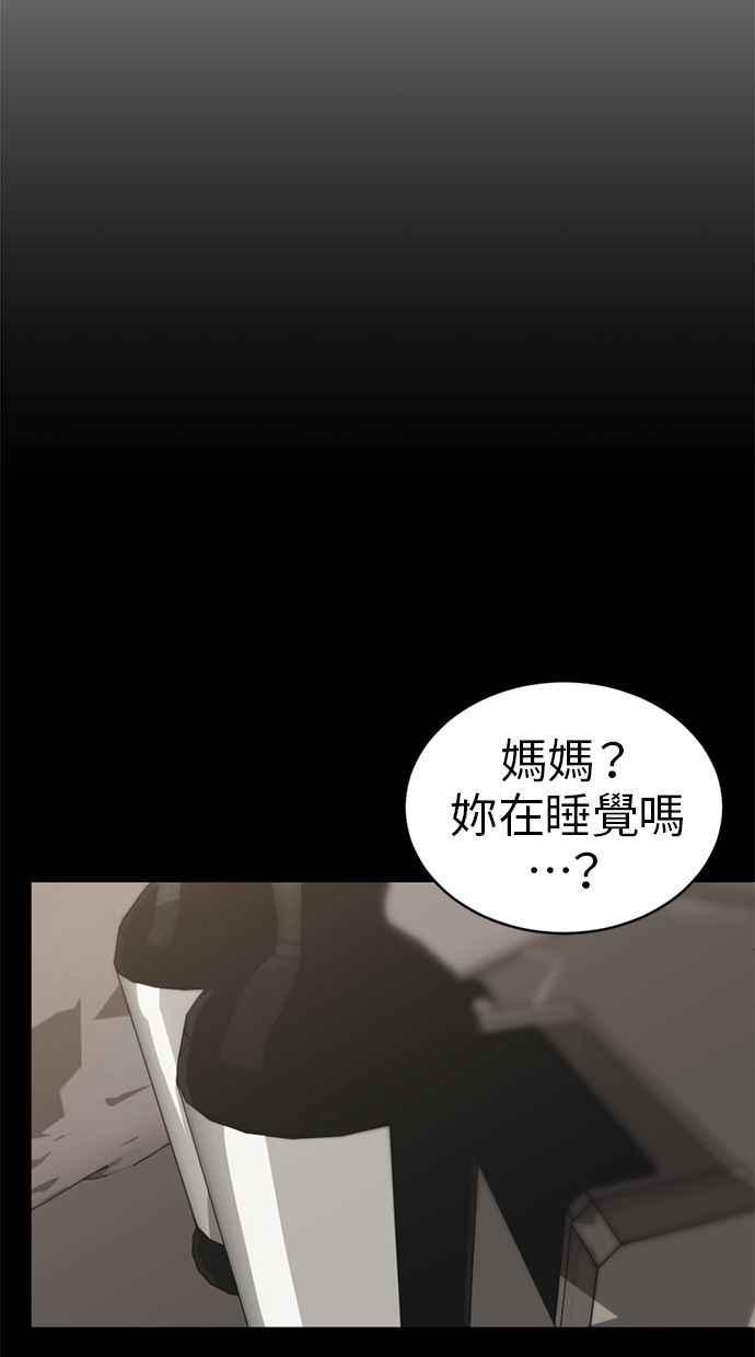 《第三次一见钟情》第61话 第18页