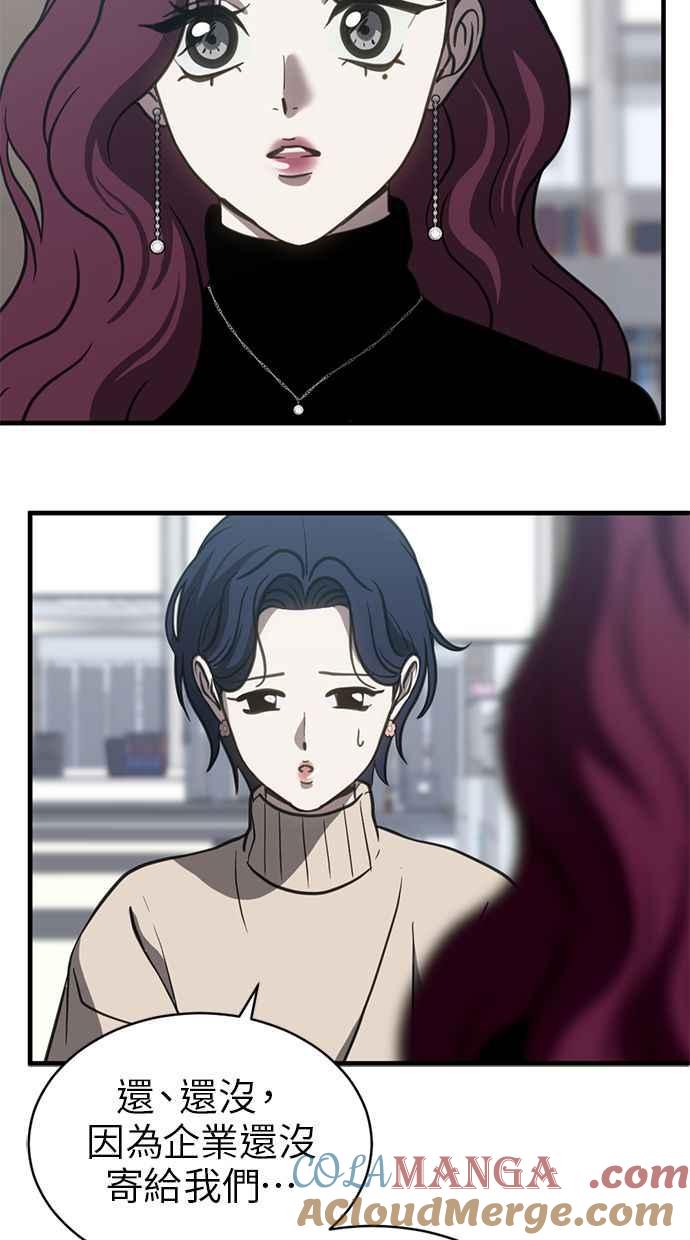 《第三次一见钟情》第61话 第55页