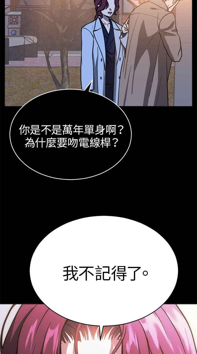 《第三次一见钟情》第61话 第42页