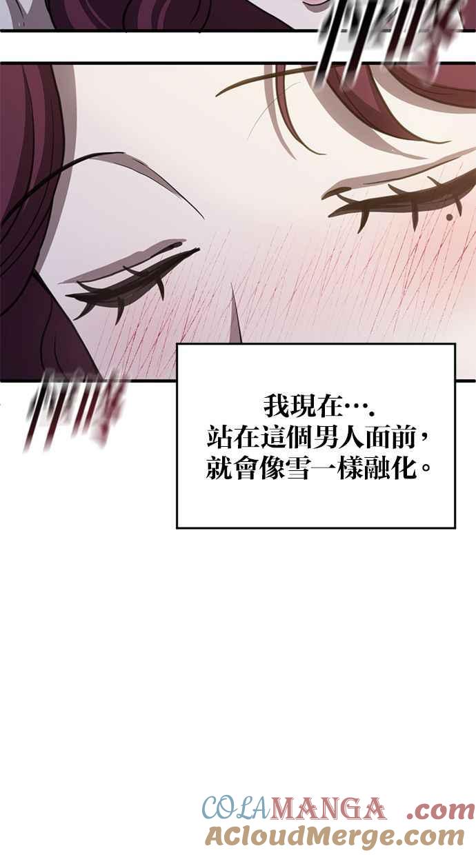 《第三次一见钟情》第61话 第52页