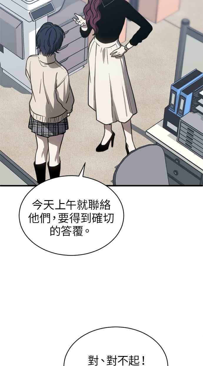 《第三次一见钟情》第61话 第57页