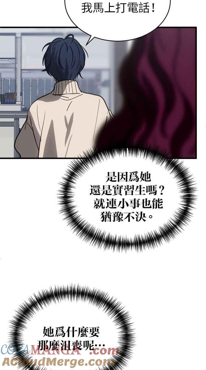 《第三次一见钟情》第61话 第58页