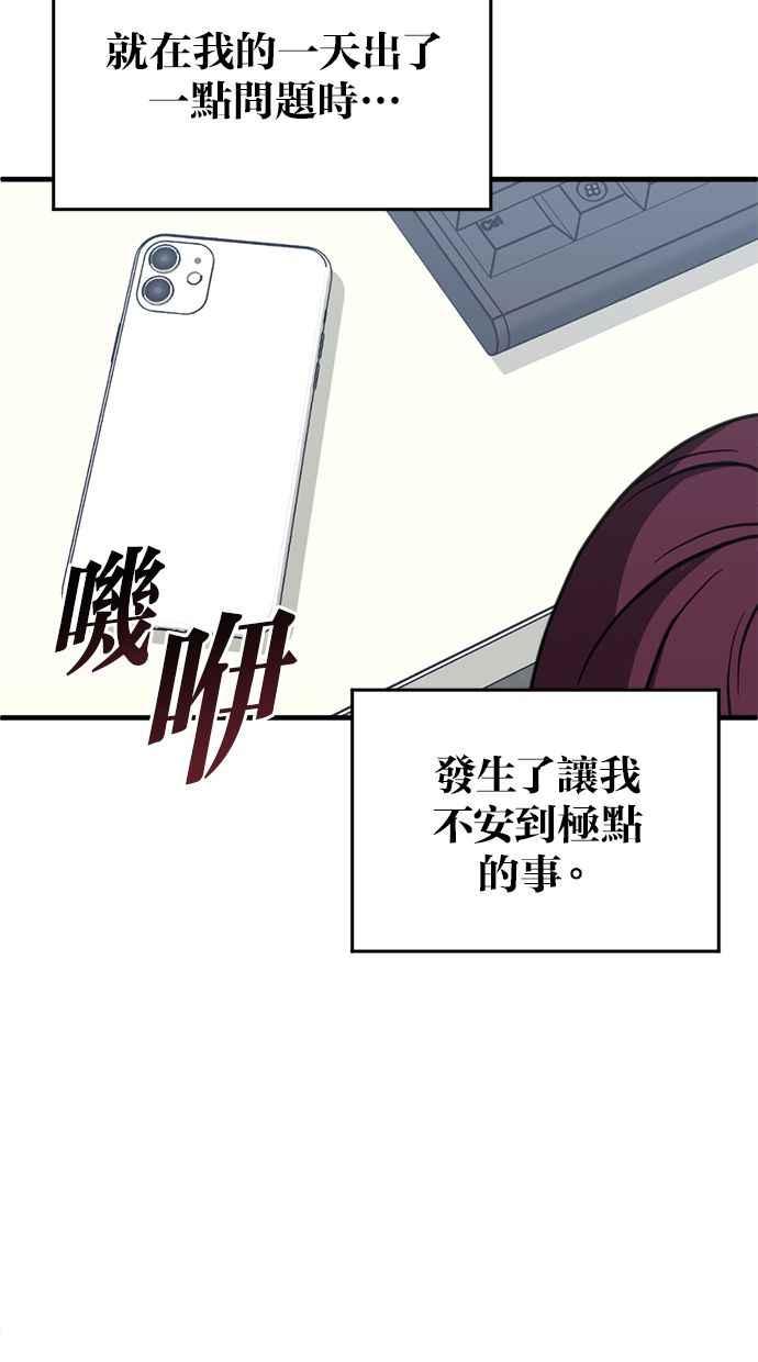 《第三次一见钟情》第61话 第60页