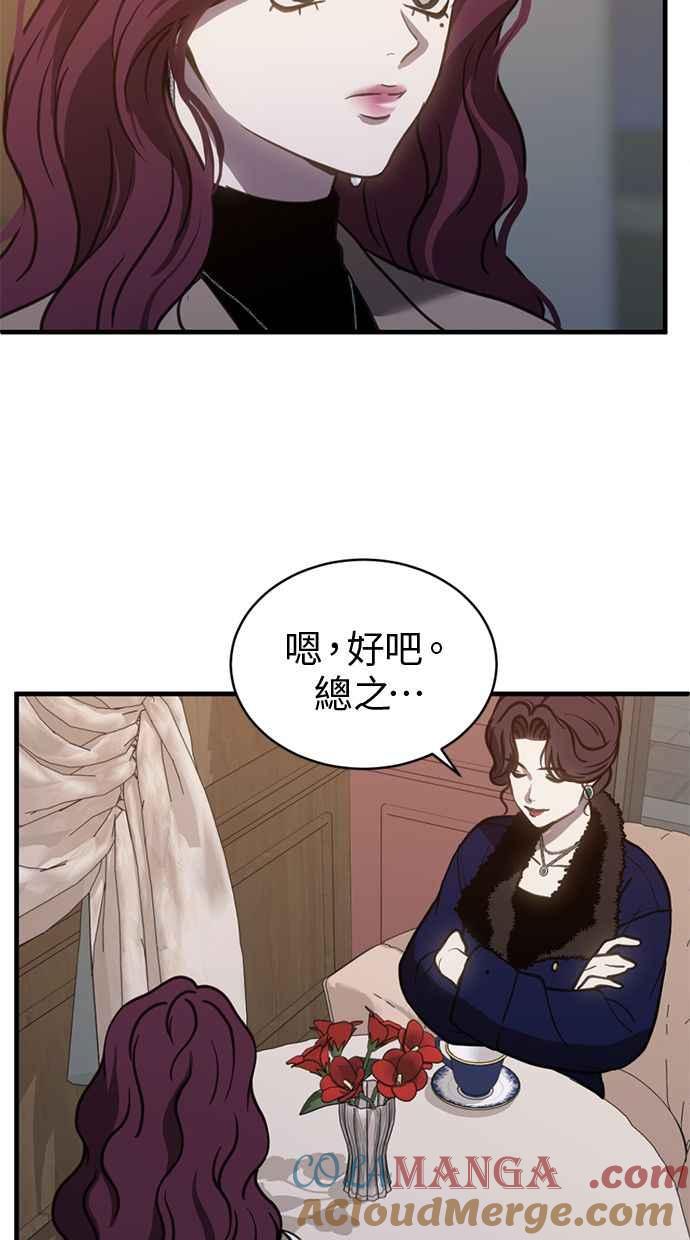 《第三次一见钟情》第61话 第76页