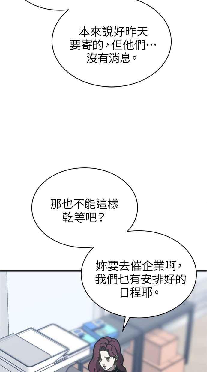 《第三次一见钟情》第61话 第56页