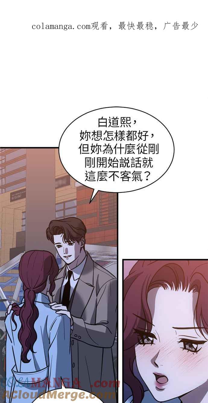 《第三次一见钟情》第61话 第1页