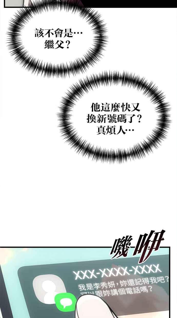 《第三次一见钟情》第61话 第62页