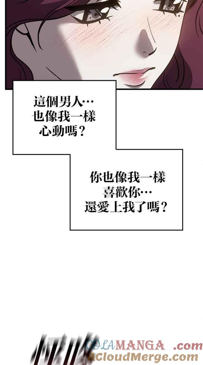 《第三次一见钟情》第61话 第49页