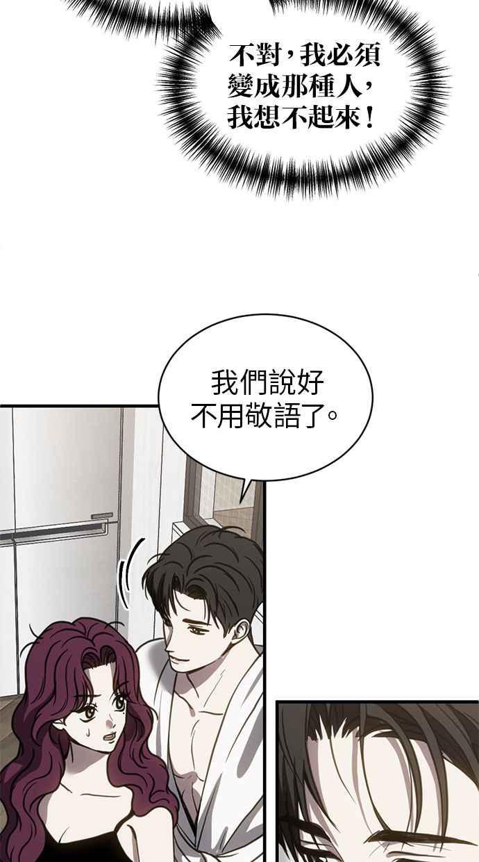 《第三次一见钟情》第61话 第44页