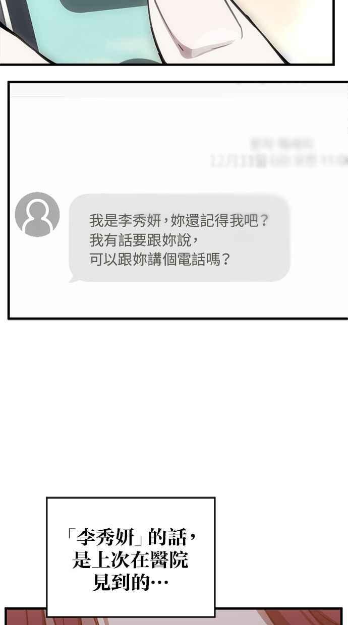 《第三次一见钟情》第61话 第63页