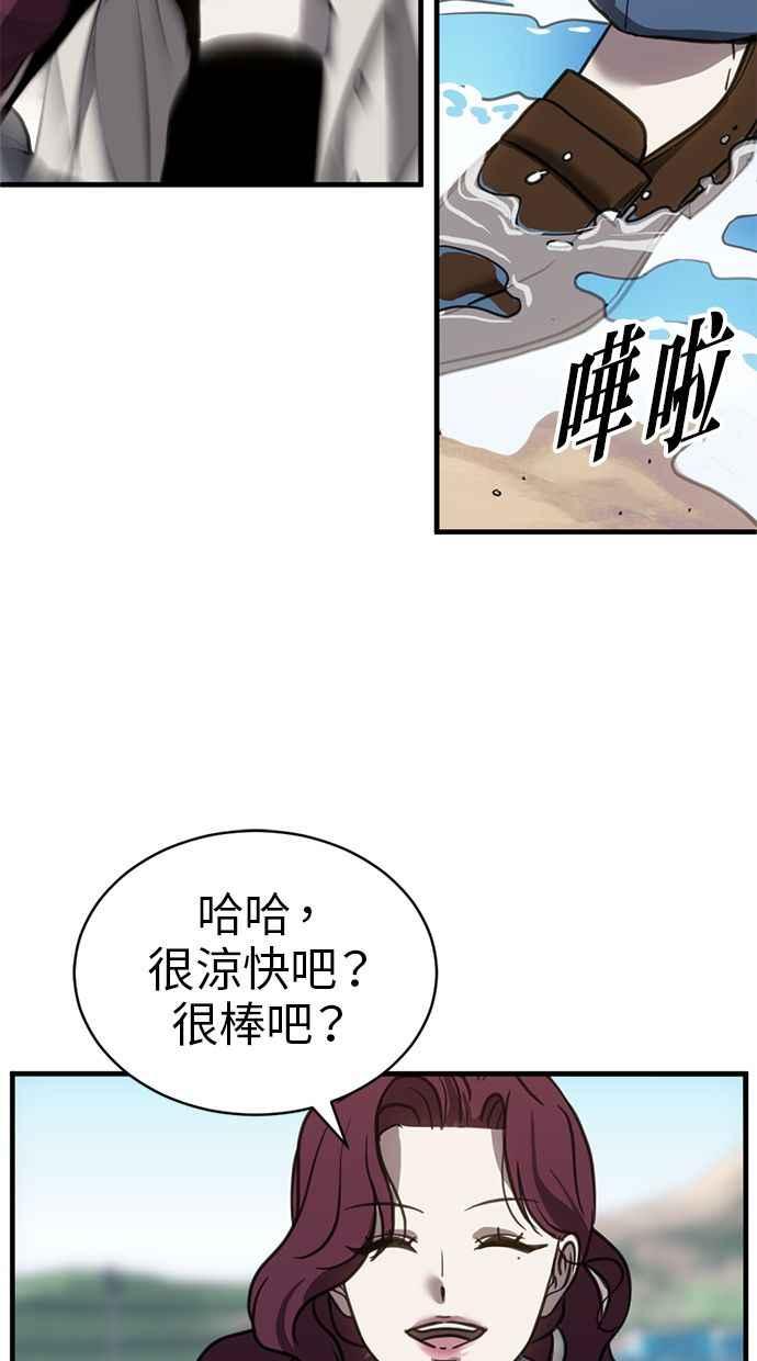 《第三次一见钟情》第62话 第59页