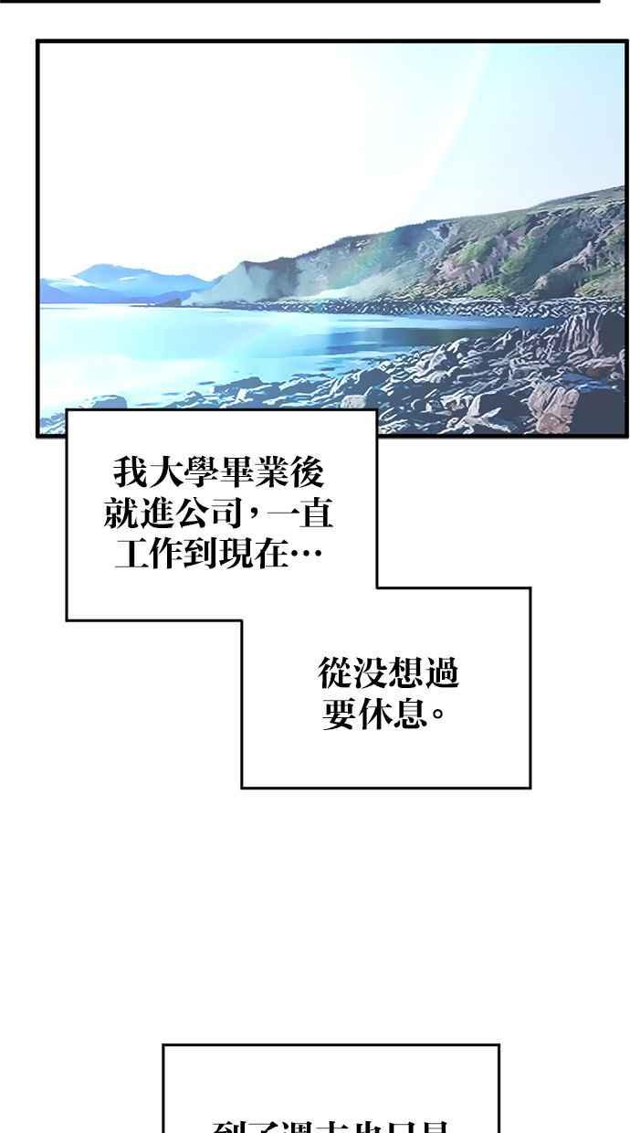 《第三次一见钟情》第62话 第50页