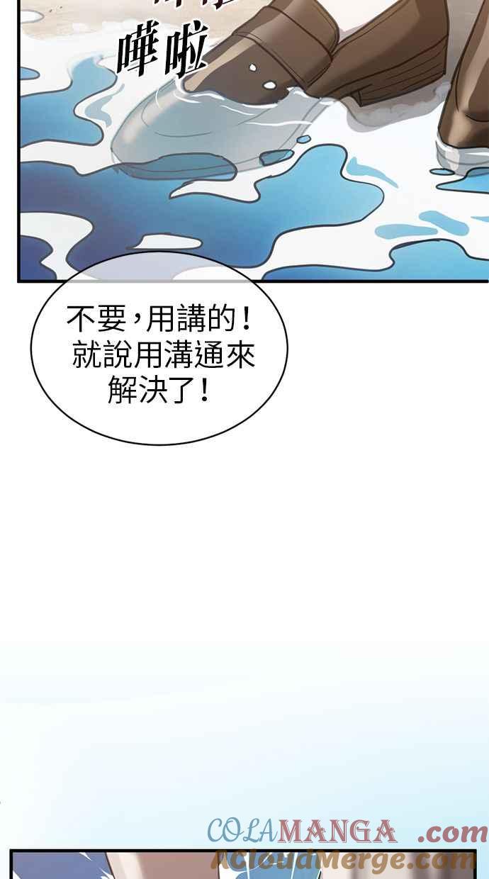 《第三次一见钟情》第62话 第67页