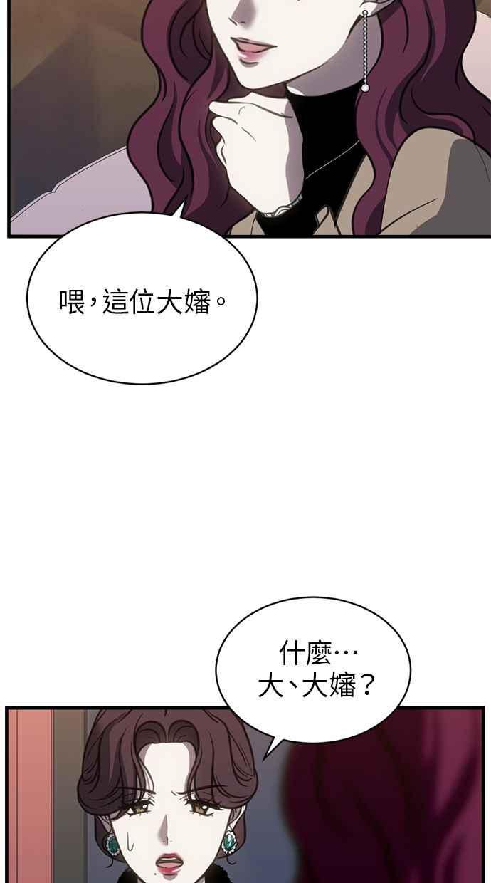 《第三次一见钟情》第62话 第11页