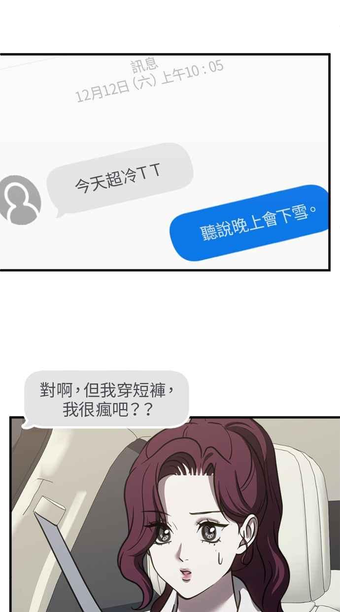 《第三次一见钟情》第62话 第42页