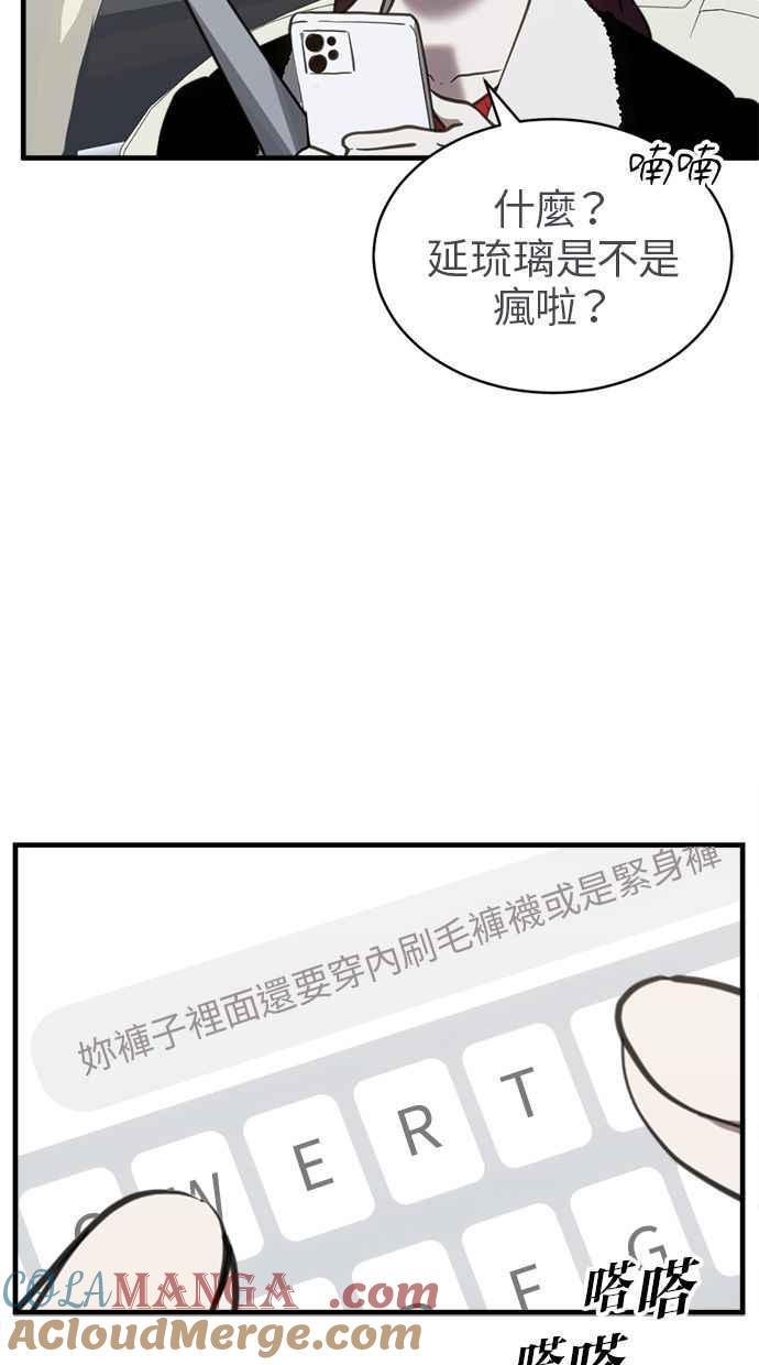 《第三次一见钟情》第62话 第43页