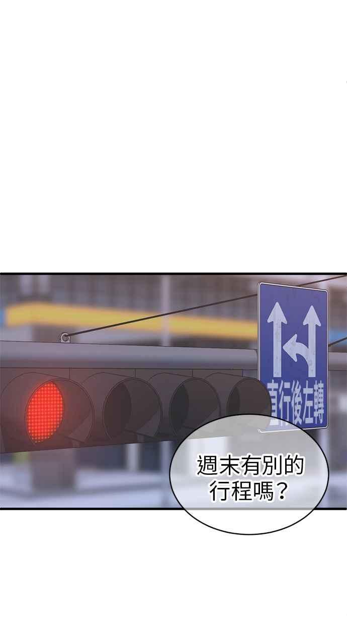 《第三次一见钟情》第62话 第32页