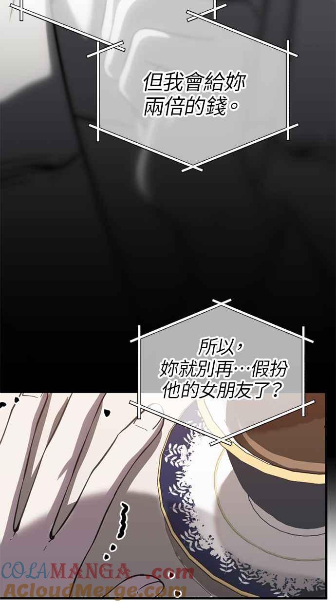 《第三次一见钟情》第62话 第19页