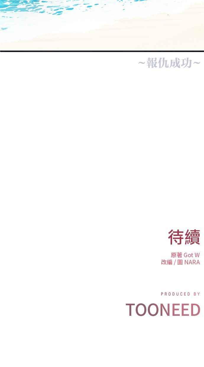 《第三次一见钟情》第62话 第69页