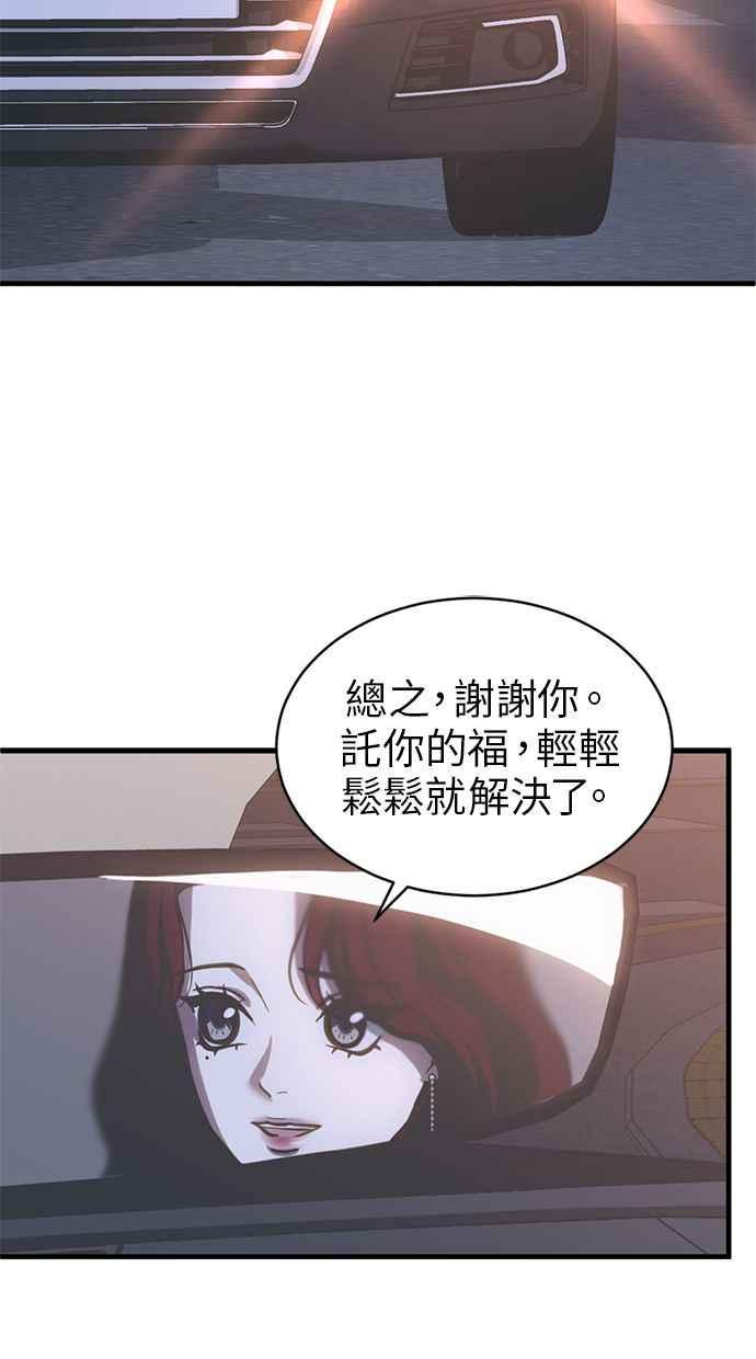 《第三次一见钟情》第62话 第29页