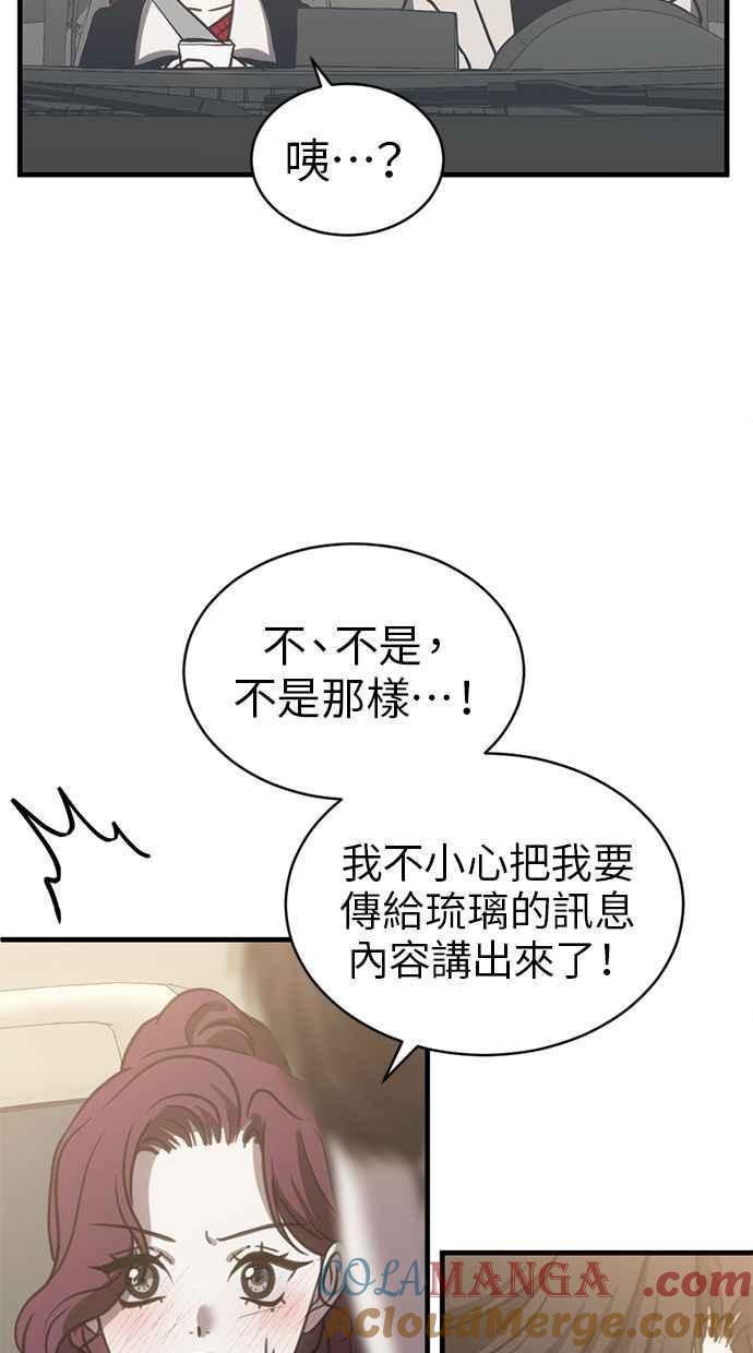 《第三次一见钟情》第62话 第46页