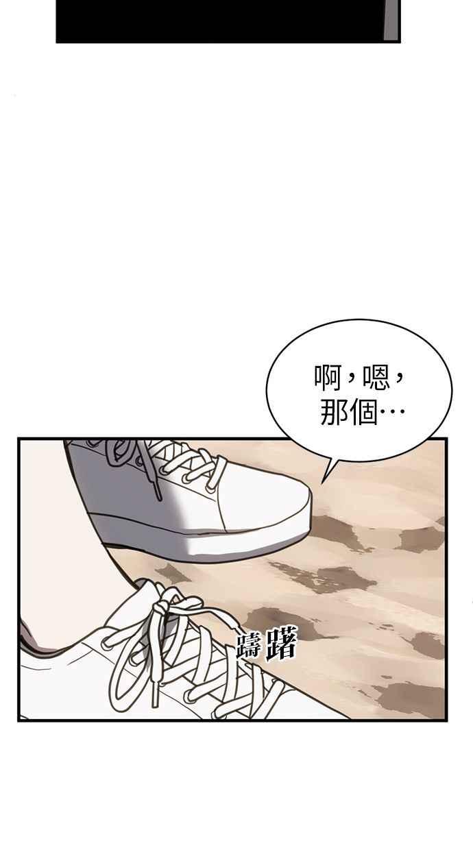 《第三次一见钟情》第62话 第62页