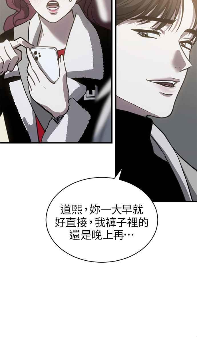《第三次一见钟情》第62话 第47页