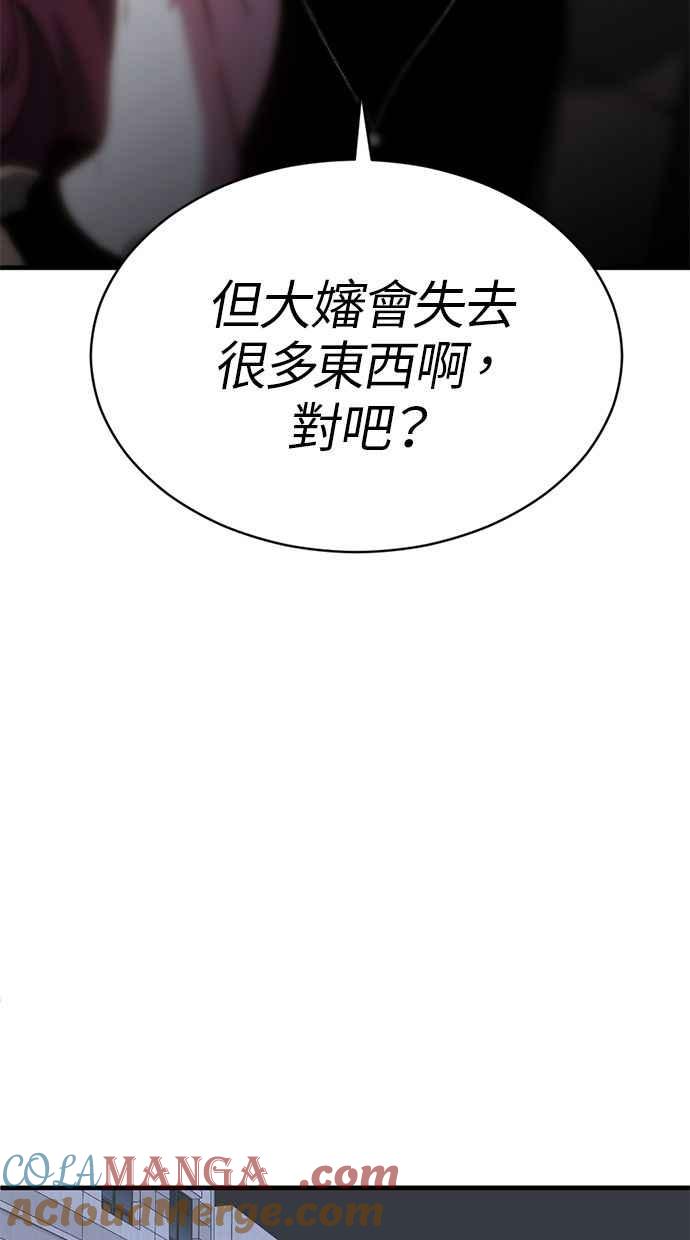 《第三次一见钟情》第62话 第25页