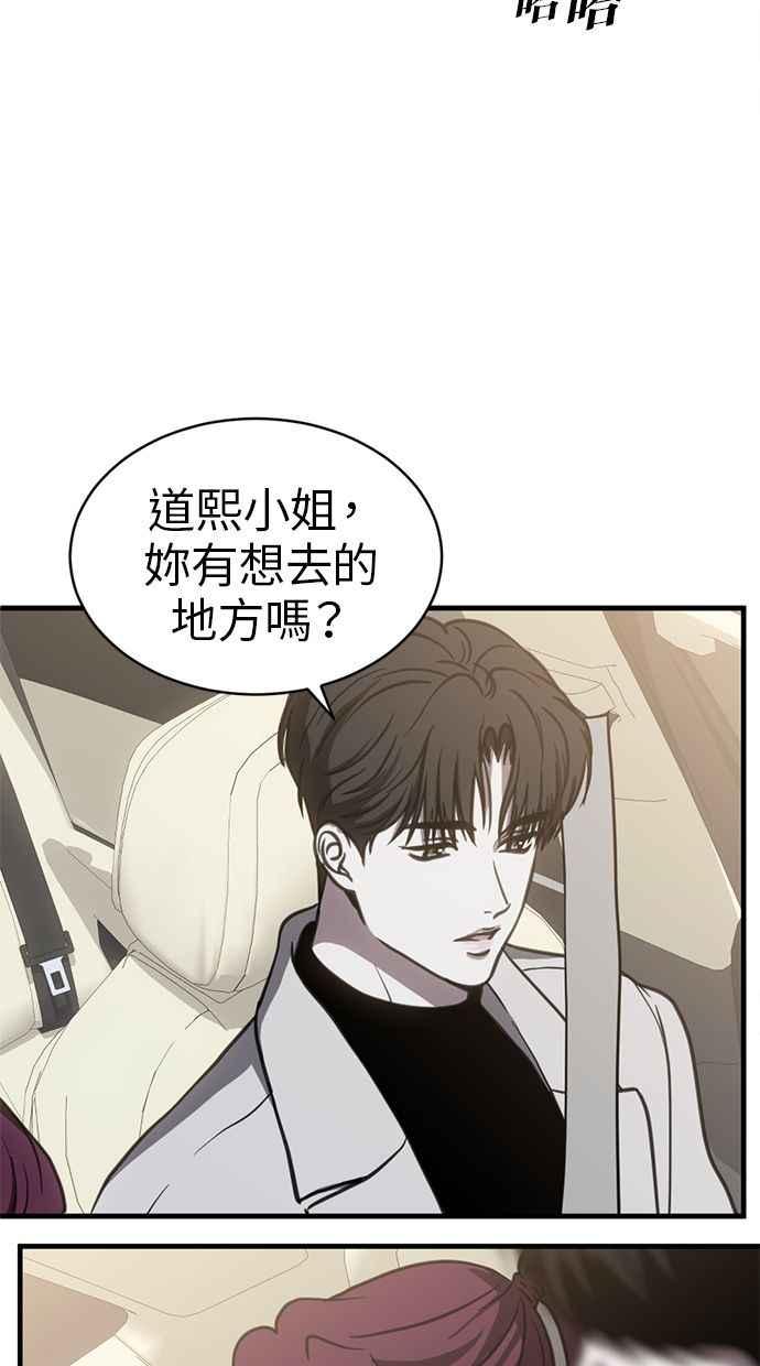 《第三次一见钟情》第62话 第44页
