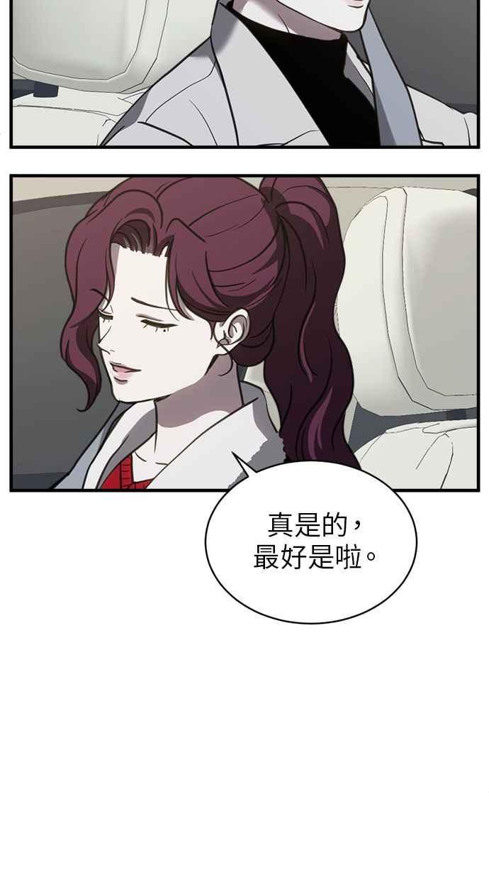 《第三次一见钟情》第62话 第41页