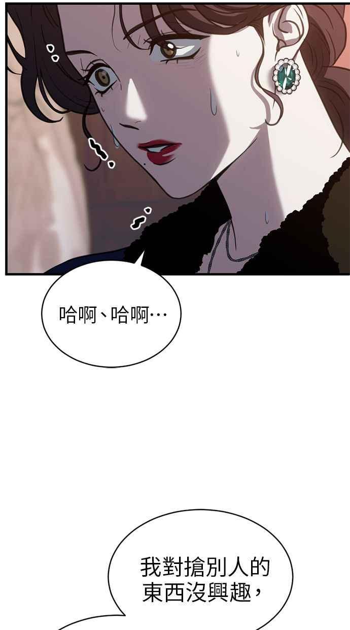 《第三次一见钟情》第62话 第20页