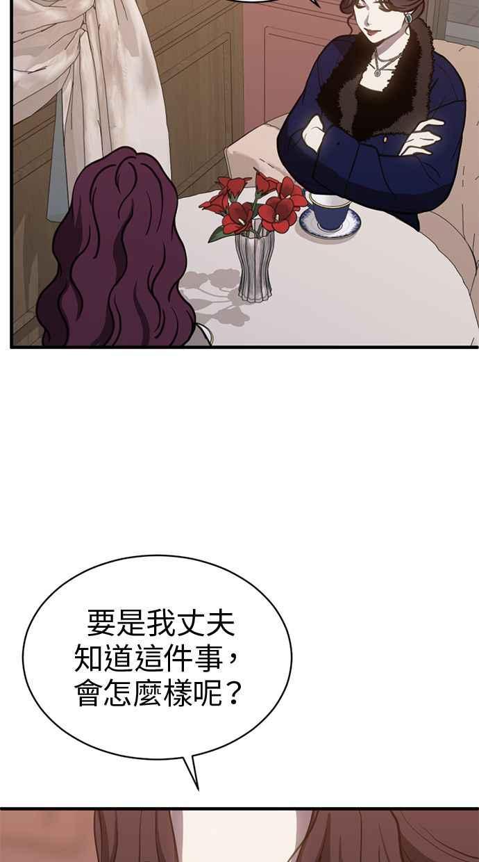 《第三次一见钟情》第62话 第2页