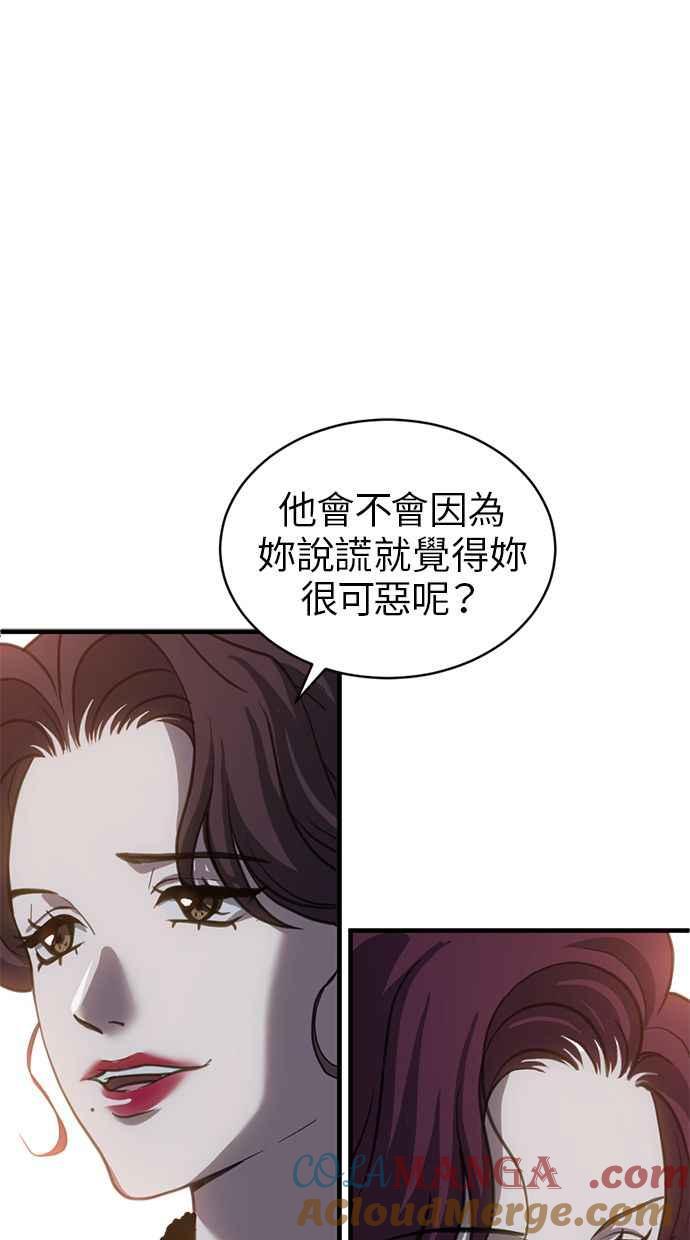 《第三次一见钟情》第62话 第4页