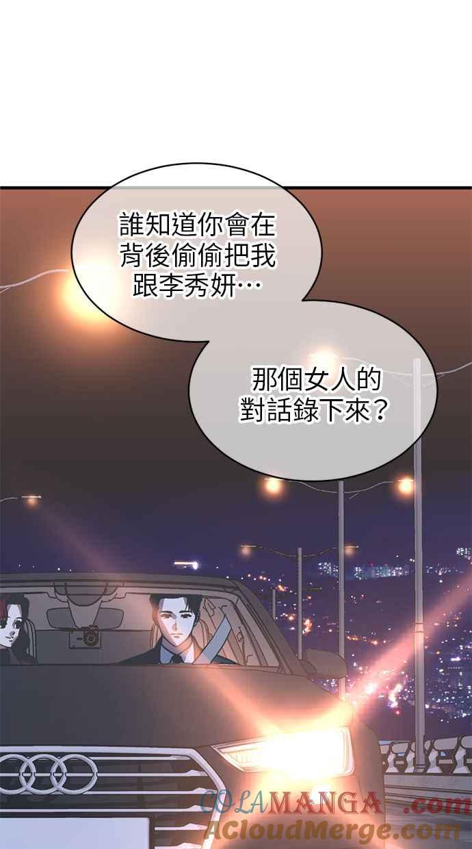 《第三次一见钟情》第62话 第28页