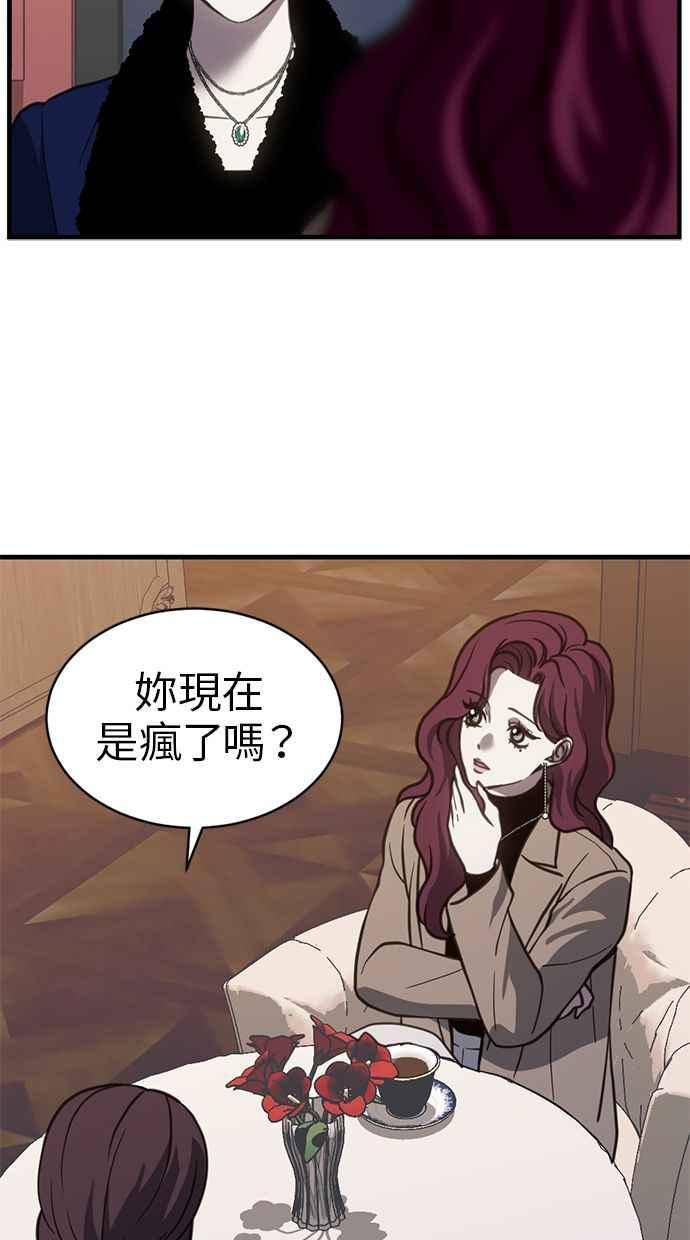 《第三次一见钟情》第62话 第12页