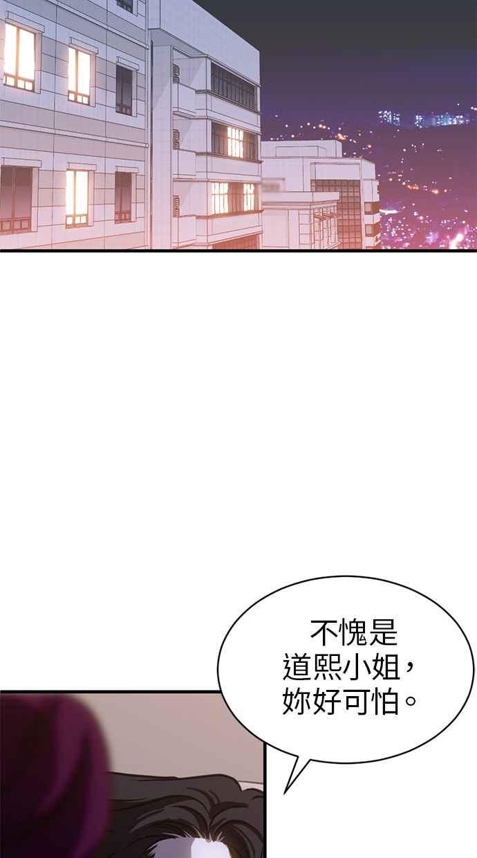 《第三次一见钟情》第62话 第26页