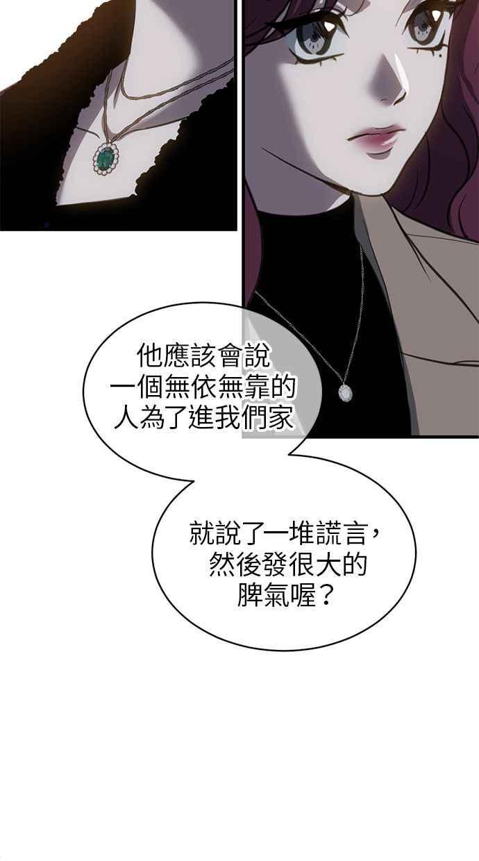 《第三次一见钟情》第62话 第5页
