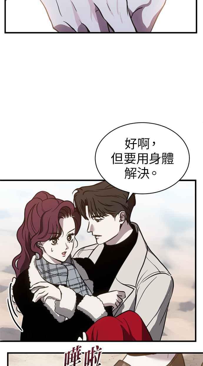 《第三次一见钟情》第62话 第66页
