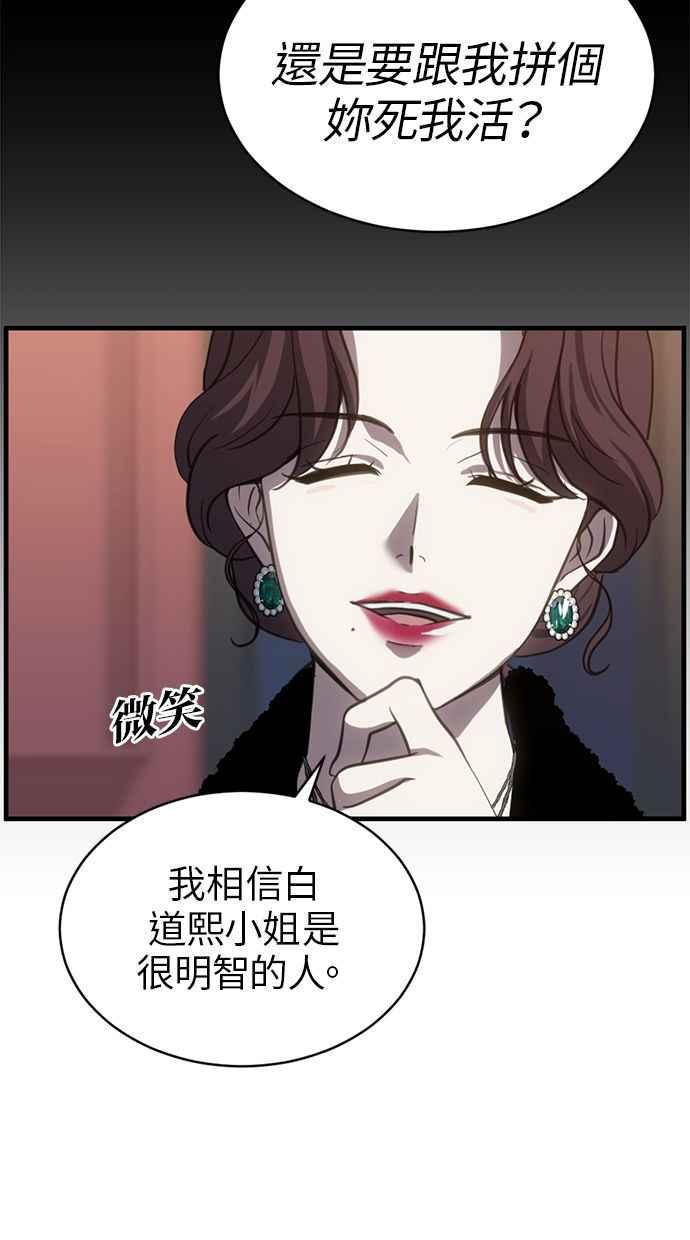 《第三次一见钟情》第62话 第8页
