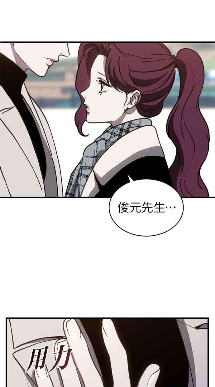 《第三次一见钟情》第62话 第57页