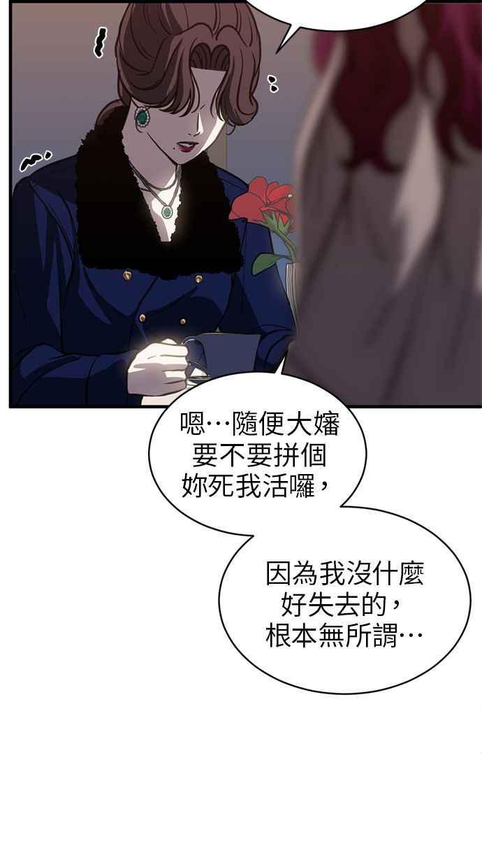 《第三次一见钟情》第62话 第23页
