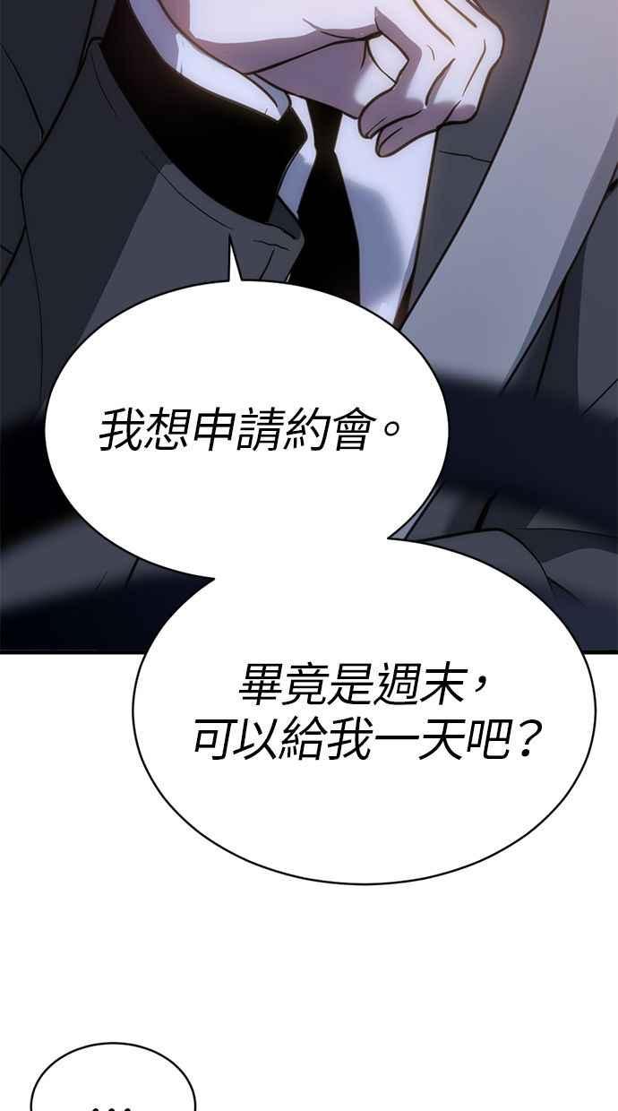 《第三次一见钟情》第62话 第35页